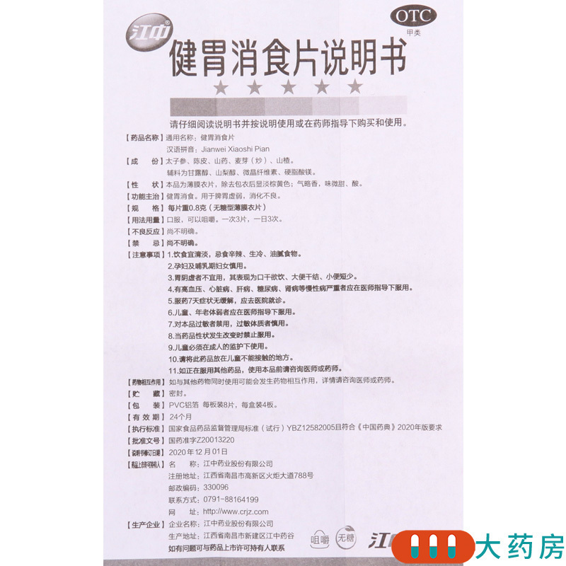 [3盒]江中 健胃消食片 0.8g*8片*4板/盒*3盒用于消化不良脾胃虚弱健胃消食