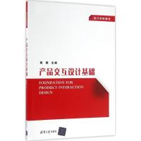 产品交互设计基础