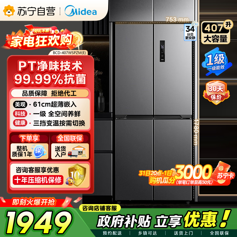 美的 冰箱 BCD-407WSPZM(E) 月夜灰