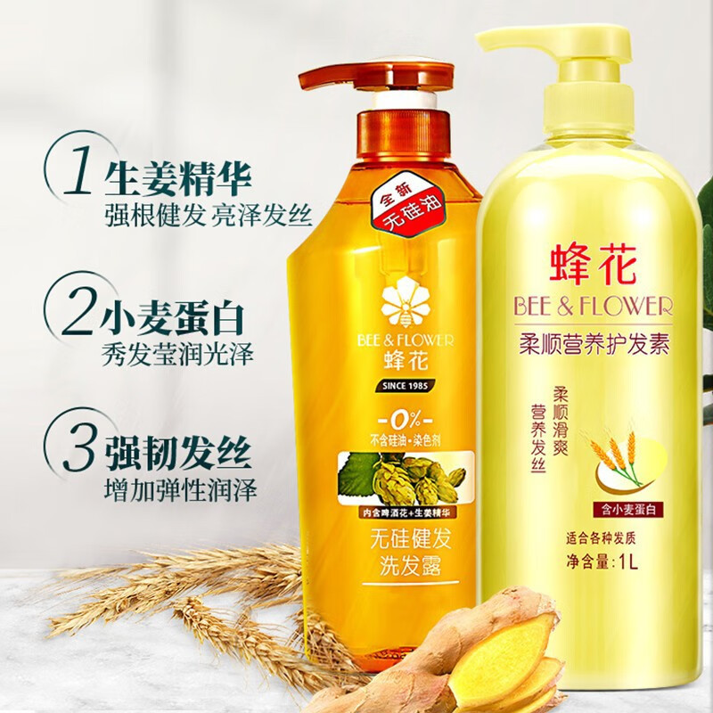 蜂花无硅油洗发水生姜健发小麦蛋白柔顺营养护发素组合装洗护套装峰花 生姜洗发水600ml+小麦护发素1L