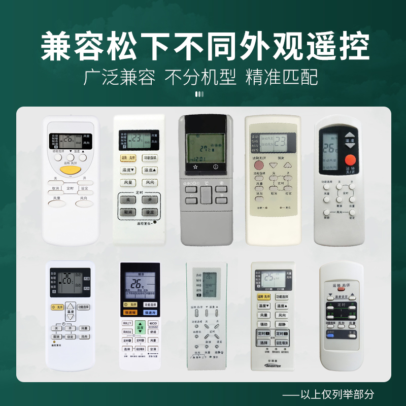 适用Panasonic松下空调遥控器通用款National乐声万能KFR-35GW壁挂式中央变频挂柜机多功能遥控板高清大图