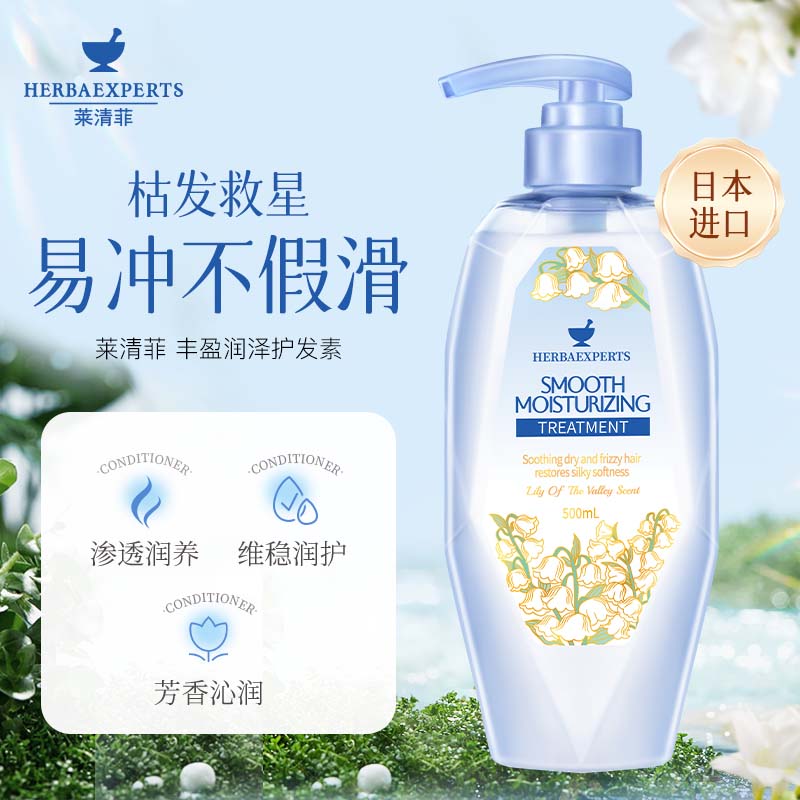 莱清菲日本进口洗发水护发素500ml舒缓保湿持久留香控油蓬松花香洗发露 洗护套装 修复花香洗发水+花香沐浴露+润泽护发素高清大图