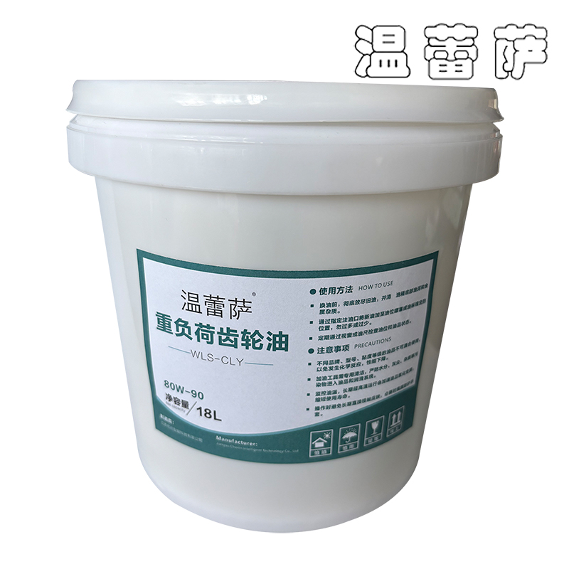 温蕾萨 重负荷齿轮油 WLS-CLY 80W-90 18L/桶高清大图