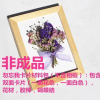 干花相框材料包手工创意diy亲子活动家居摆件教师节礼物 勿忘我款材料包(不含相框)