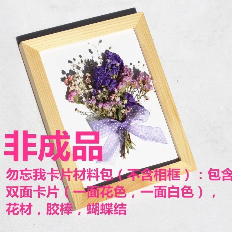 干花相框材料包手工创意diy亲子活动家居摆件教师节礼物 勿忘我款材料包(不含相框)