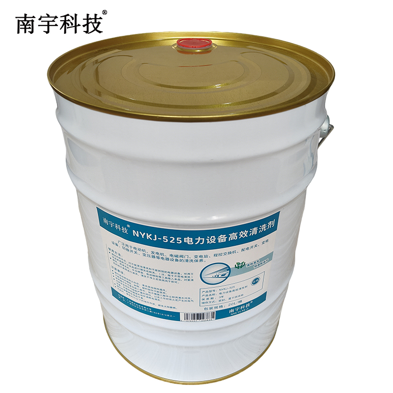 南宇科技电力设备高效清洗剂 20L/桶 NYKJ-525(桶)高清大图