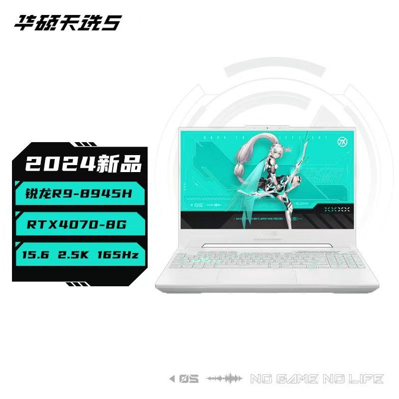 华硕天选5 R9-8945H/16+1TB/RTX4070/165Hz 青游戏笔记本电脑