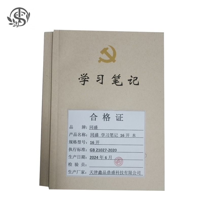 同盛 学习笔记 16开 本