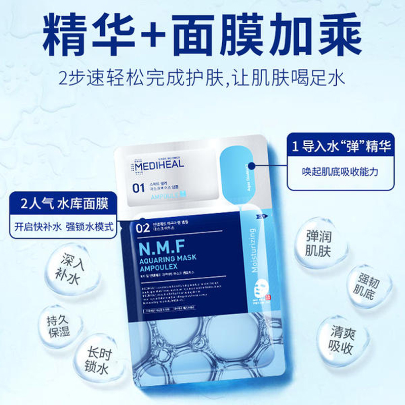 美迪惠尔(mediheal)可莱丝贴片密集补水保湿饮水肌精华面膜女滋润肌肤10片