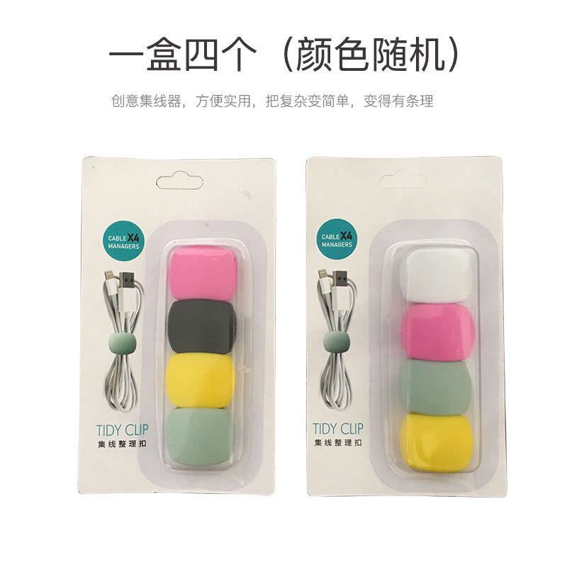 数据线集线器简约桌面理线绕线器耳机充电线缠绕收纳整理扣4个装图片