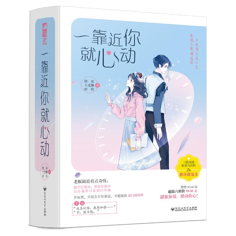 一靠近你就心动(全3册)(在线组套)高清大图