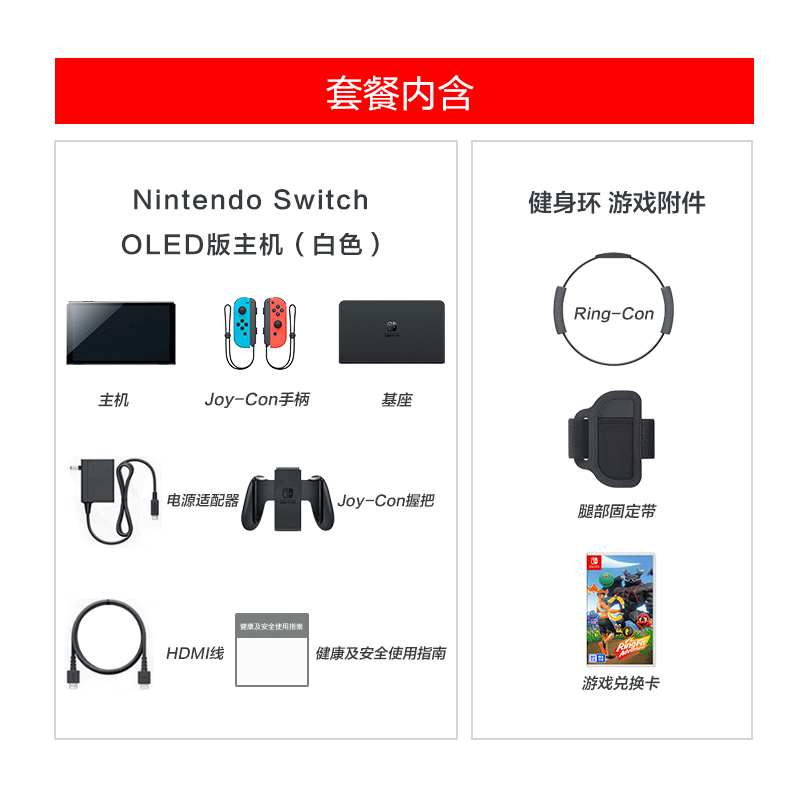任天堂Nintendo SwitchOLED版主机(红蓝)+健身环大冒险游戏 家用游戏机高清大图