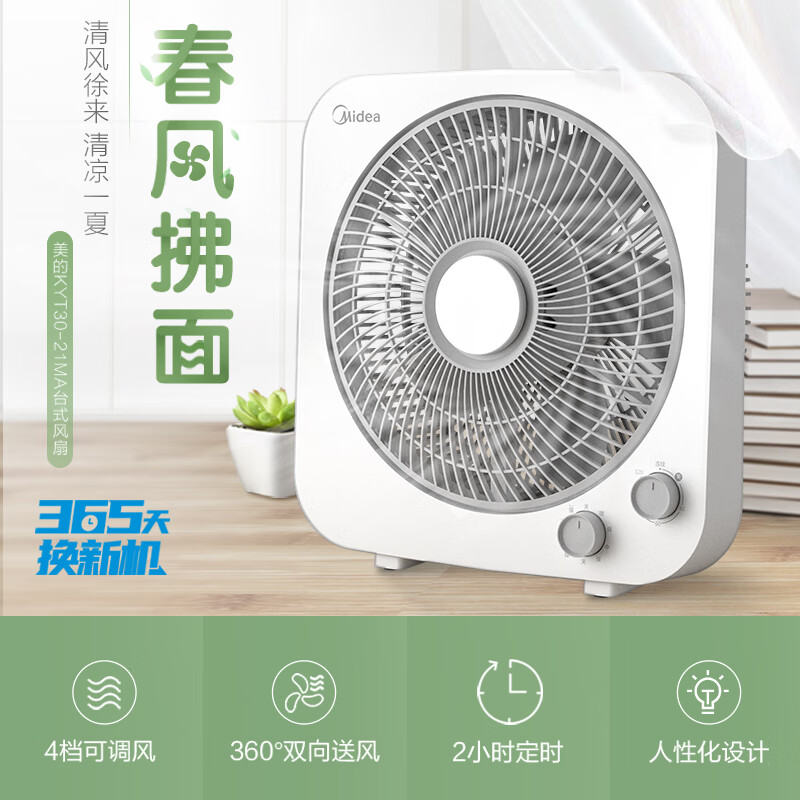 美的(Midea) KYT30-21MA 电风扇 家用台式桌面小风扇鸿运扇宿舍卧室节能电扇台扇转页扇轻音低噪五叶风扇