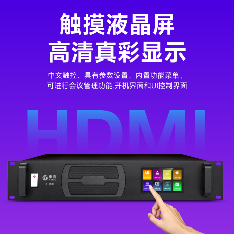 惠度(HuiDu)HD-8899专业有线手拉手会议麦克风阵列视频跟踪系统智能数字大型政企会议话筒方管款一拖八高清大图