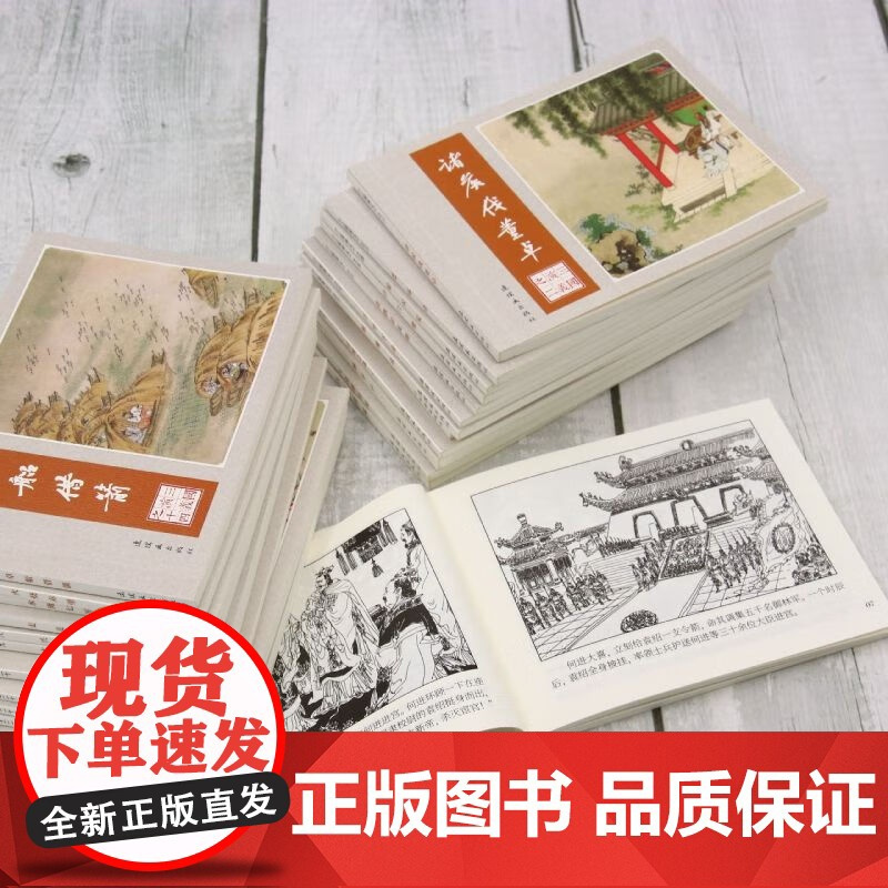 三国演义经典故事连环画24册 正版 绘本/图画书/少儿动漫书 连环画出版社 董卓乱京官渡之战草船借箭空城计斩颜良等故