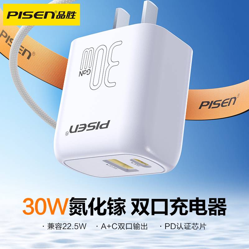 品胜-PD30W 氮化镓随行快速充电器套装 A+C(配线CtoC)TP-C185-白色高清大图