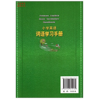 小学英语词语学习手册 新教材升级版 小学生三四五六年级3-4-5-6年级英语知识大全课外阅读辅导教辅书 浙江教育出
