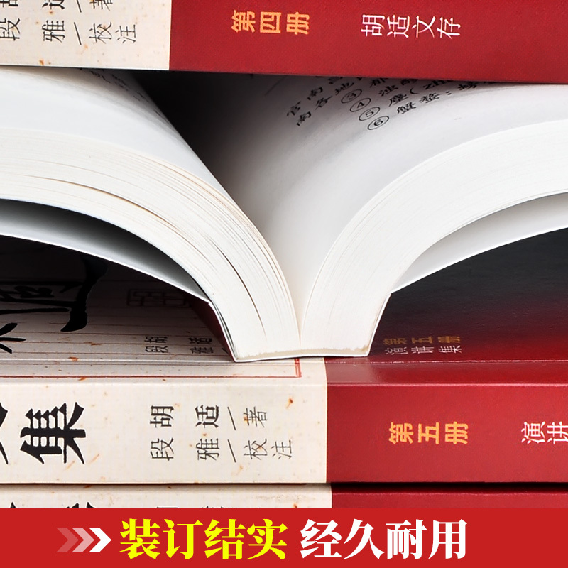 [正版]F胡适文集 全集6册 胡适的书 胡适杂忆白话文学史 胡适文存演讲集时论选尝试集 中国哲学史大纲 胡适经典文集 三