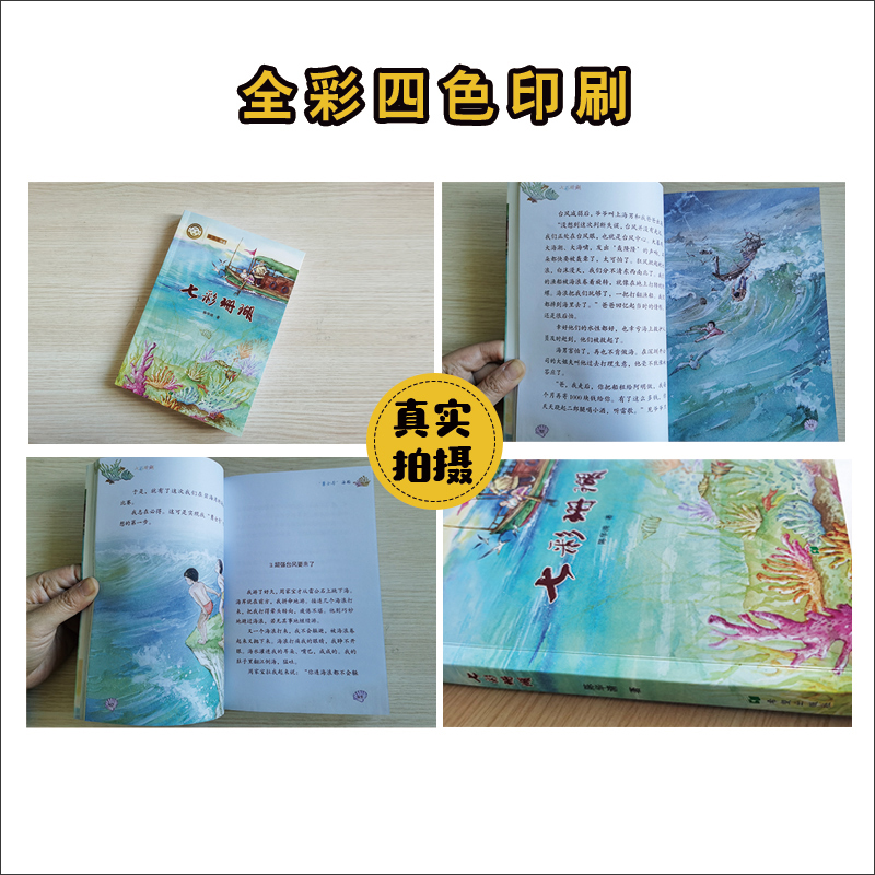醉染图书七彩珊瑚9787537984249高清大图