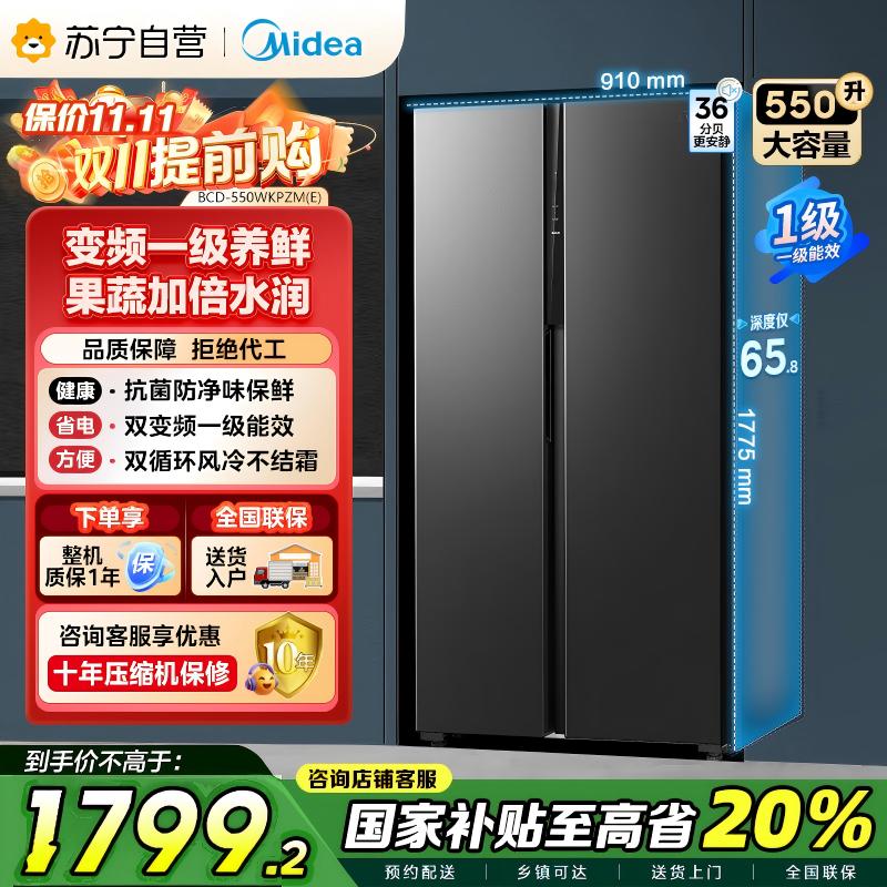 美的(Midea)550升对开门冰箱变频一级能效超薄家用电冰箱智能无霜净味BCD-550WKPZM(E)嵌入大容量