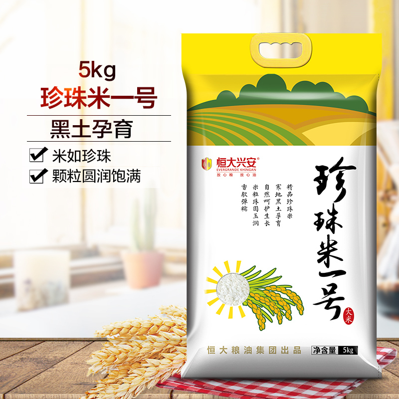 恒大兴安珍珠米一号5KG