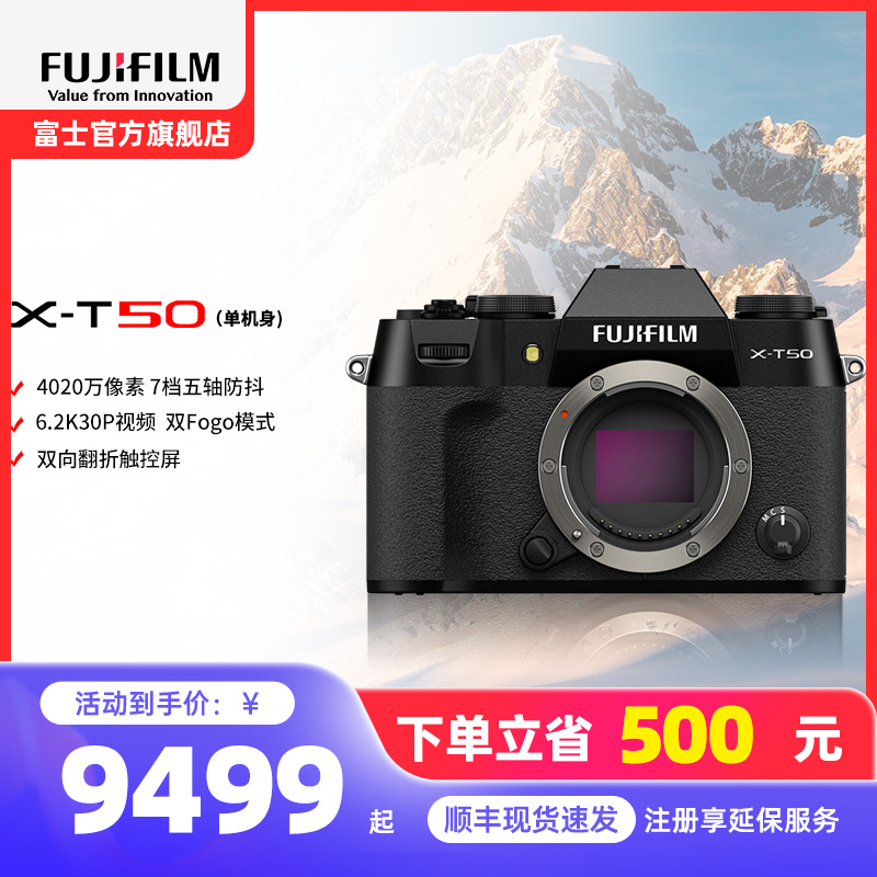 X-T50单机经典黑官方标配复古微单相机6K30P视频/20种胶片模拟/4020万像素