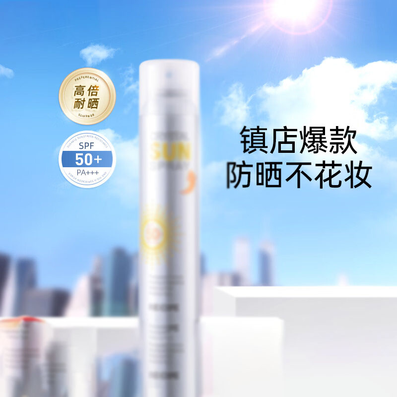 Cenyye 水晶防晒喷雾 50ML 单瓶装
