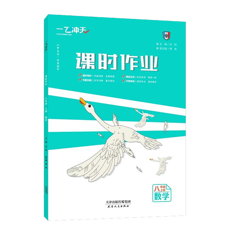 [热卖套装]语数物史政(RJ)+英语(WY)6本套装 八年级上 [正版]2025版一飞冲天课时作业语文数学英语物理道德与