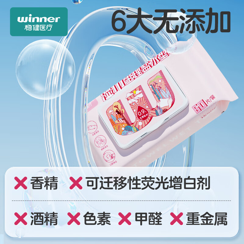 稳健 生理盐水湿巾60片*4包不刺激清洁手眼鼻敷脸痘痘湿敷家用囤货装