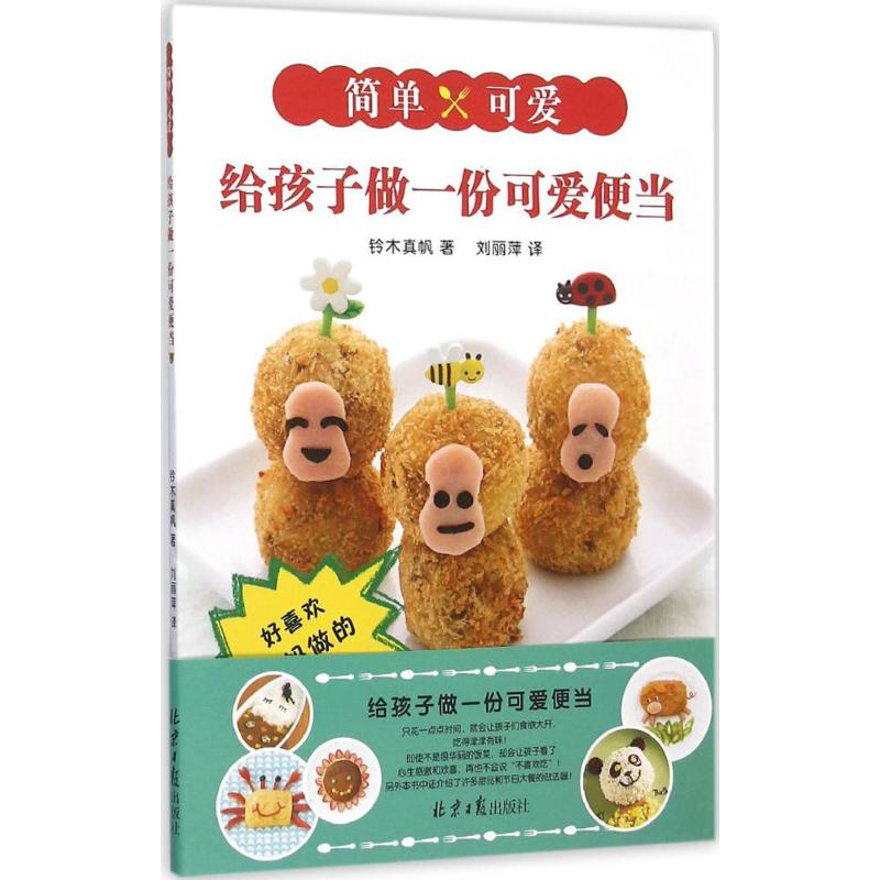 【M】给孩子做一份可爱便当-9787547713730