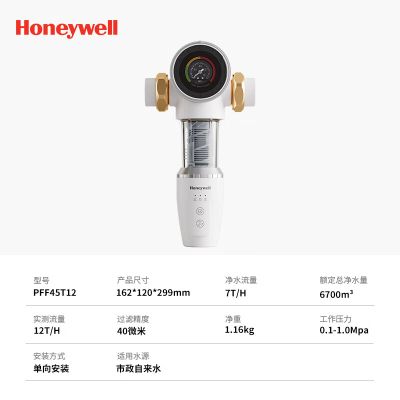 霍尼韦尔(Honeywell)【新品-可适配1寸管】12T/H超大通量 前置过滤器 全自动清洗反冲洗 PFF45T12