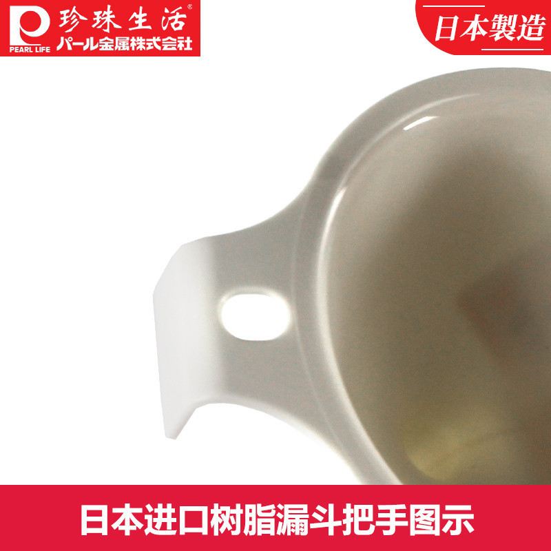 日本进口Pearl Life(珍珠生活)C-6378新食彩★漏斗