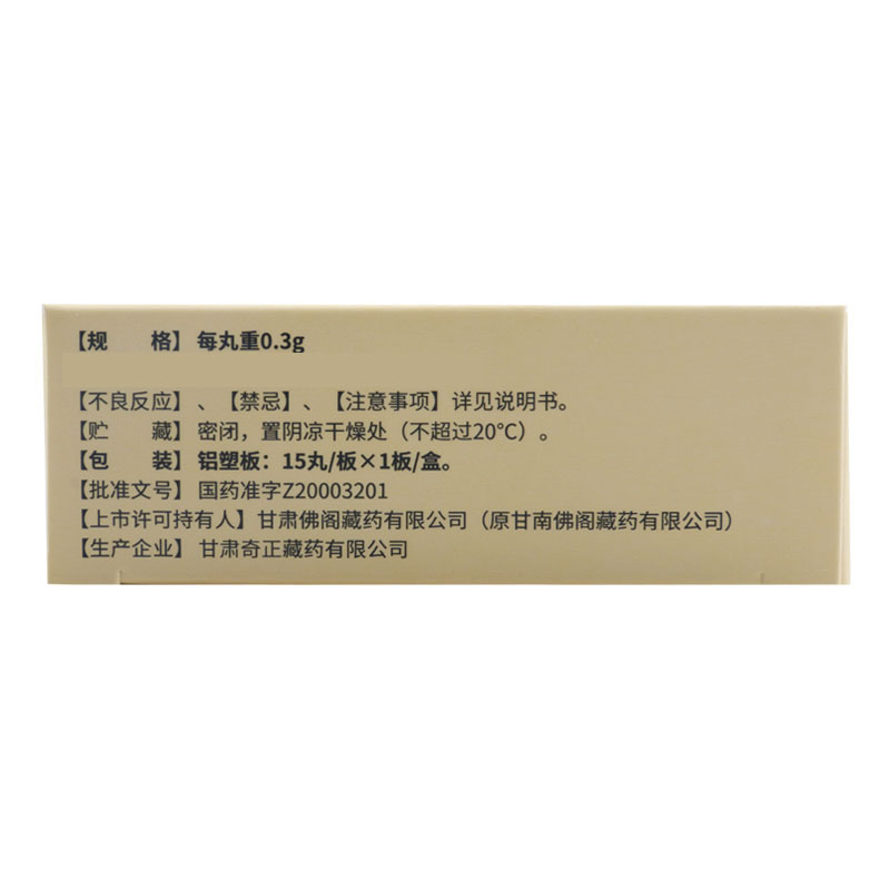 藏羚 十五味乳鹏丸 0.3g*15丸/盒高清大图
