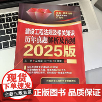 套装 全国一级建造师执业资格考试红宝书 2025版 一建 工程管理 法规 项目管理 经济公用工程 实务 套装共5册