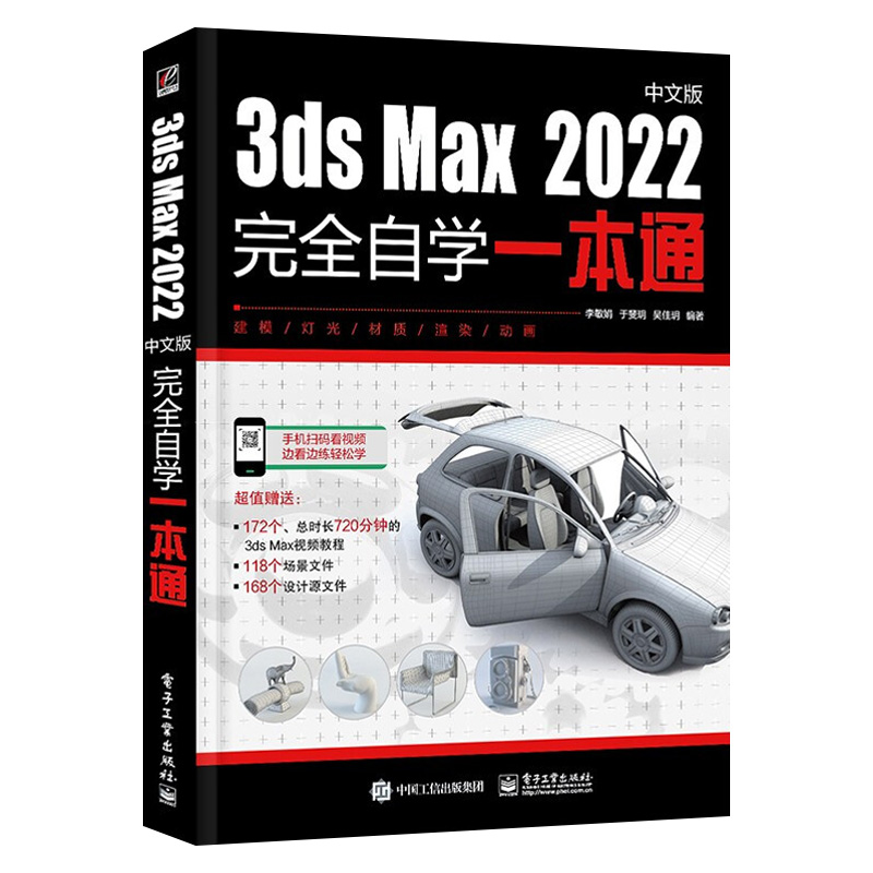 [正版]3dsMax教程书籍中文版3ds Max2022从入门到精通完全自学一本通3DMAX软件自学零基础教程室内设计高清大图