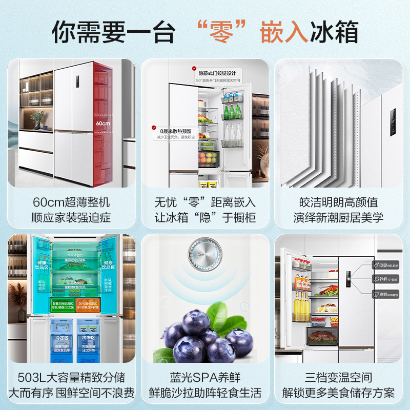 容声(Ronshen)BCD-503WD1FPQ[平嵌系列]503升十字对开门超薄嵌入式一级变频底部散热家用白色冰箱高清大图