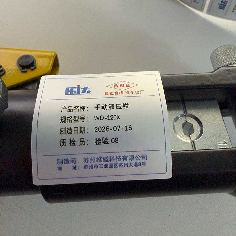 围达 手动液压钳 WD-120X 把高清大图