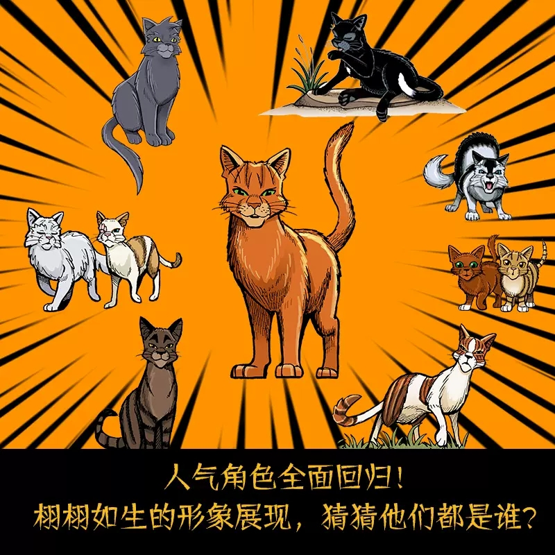 猫武士彩绘漫画故事(全9册) [正版]猫武士全9册全彩漫画灰条三部曲乌爪的旅程天族外传传奇的猫族小学生三四五六年级课外阅高清大图