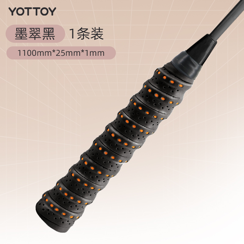 yottoy羽毛球拍手胶龙骨吸汗带专业防滑吸汗网球手柄缠绕带双色防汗透气 【双色龙骨手胶】翠墨黑