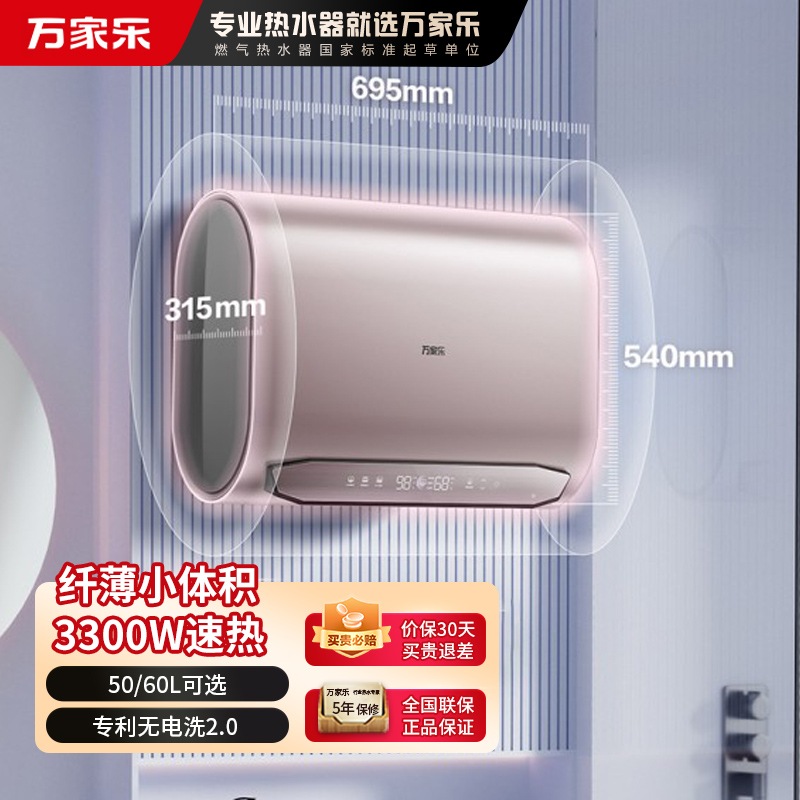 万家乐 D60-B6H1电热水器60升扁桶双胆家用卫生间洗澡储水速热节能省电