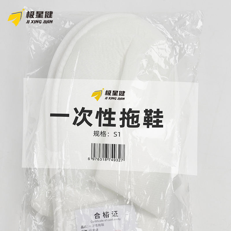 极星健 一次性拖鞋 S1 双高清大图