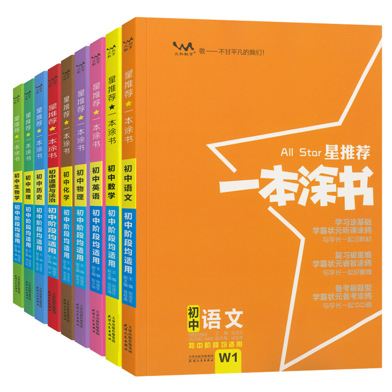 [七年级]语数英政史地生-7本套 初中通用 [正版]2024版初中物理数学化学语文英语政治历史地理生物全套七年级八年级九高清大图