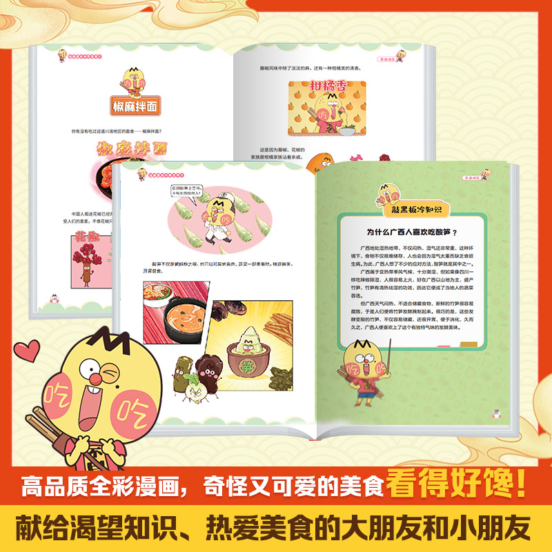 [正版]书店 这就是大中华美食(2不白吃漫画) 好吃又会吃 跟着不白吃 轻松长知识 湖南文艺出版社 97875726高清大图