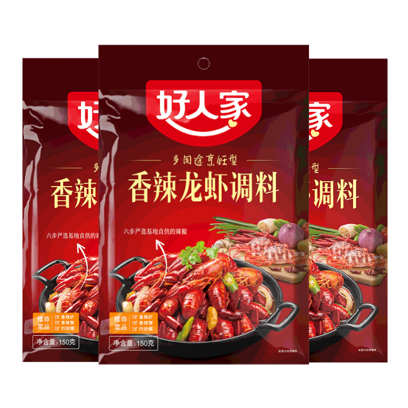 好人家香辣龙虾调料炒虾尾调料150g3袋麻辣香辣小龙虾调料炒虾底料