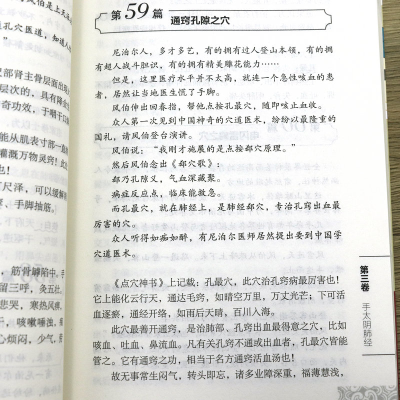 [醉染正版]穴道的奥秘风伯伯的回春指曾培杰著如何理顺五脏元气住合孝养敬老消解哀愁之穴中医调理养生书籍高清大图