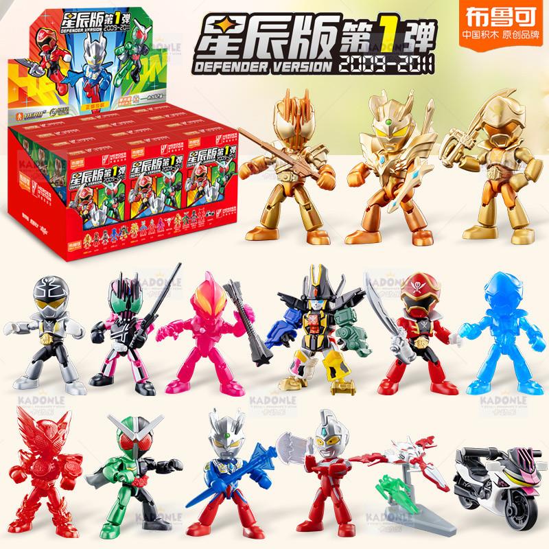 布鲁可奥特曼假面骑士积木人英雄总动员星辰版第2弹拼装公仔玩具 1弹 端盒12小盒高清大图