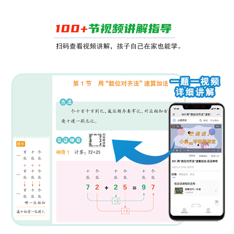 全套2本[讲练结合]方法教程+超能练习 小学通用 [正版]小晨同学小学数学速算技巧一本通二年级三年级计算题方法教程速算技