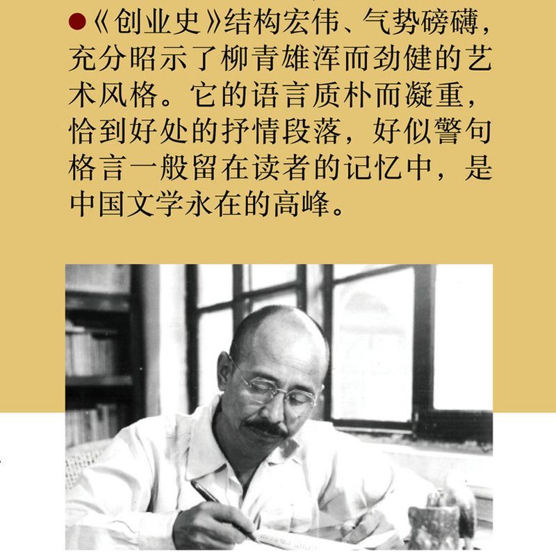 创业史正版原著柳青著初中版七年级下必读名著初中经典阅读中国当代文学 书小说世界名著课本推荐课外阅读红岩 书籍