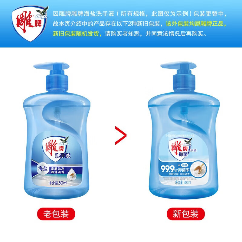 雕牌 海盐洗手液500ml清香家用便携健康护手 500ml*1瓶