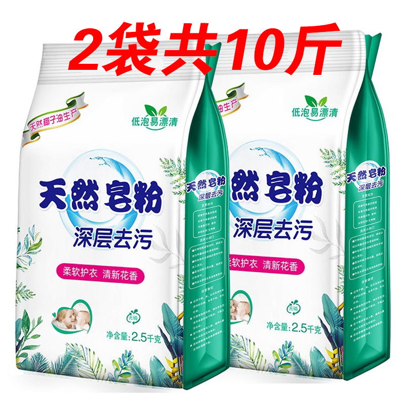 [共10斤]洗衣粉天然皂粉家用庭大袋装洗衣服粉香味 5斤*2袋高清大图